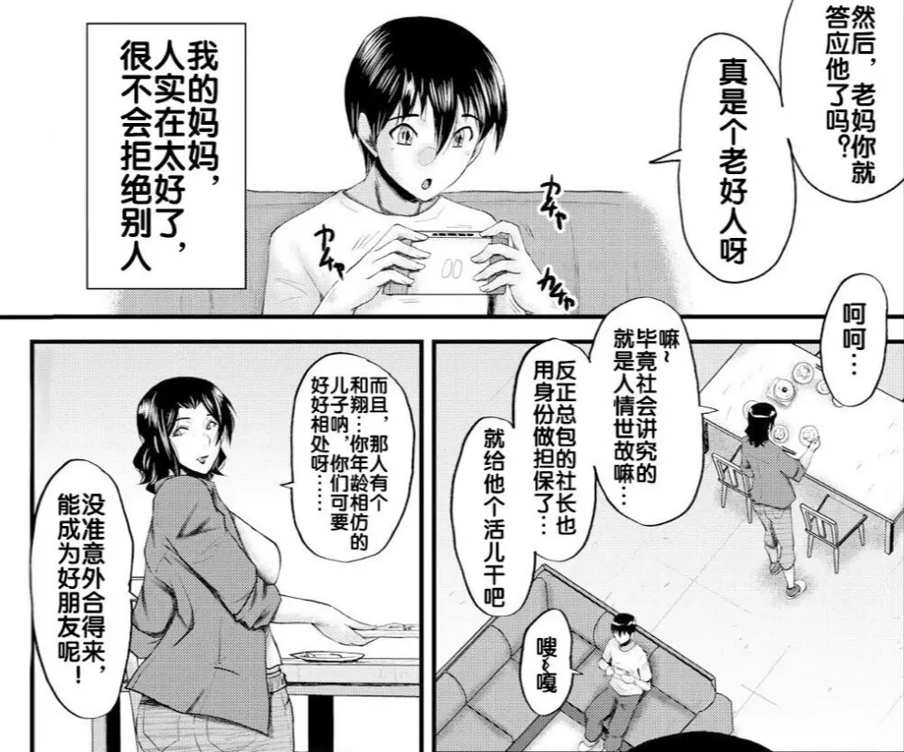 【漫画】[裏方本舗 (SINK)] 婬悶-母さんはオナホール【177 MB】