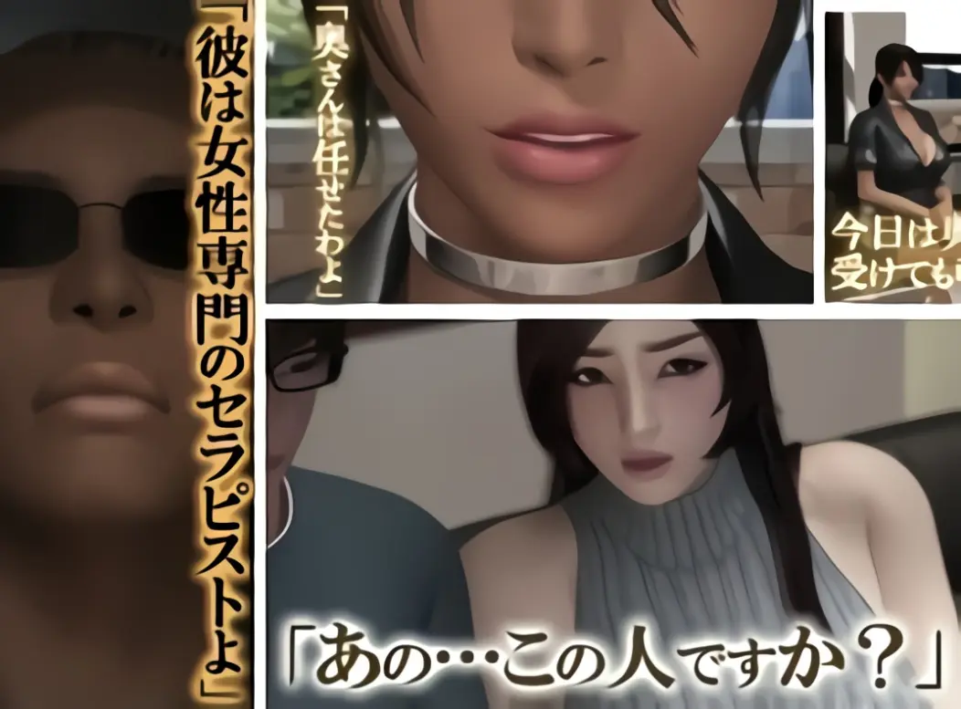 【3D】[梅麻呂3D]セックスセラピスト 【10.5GB】